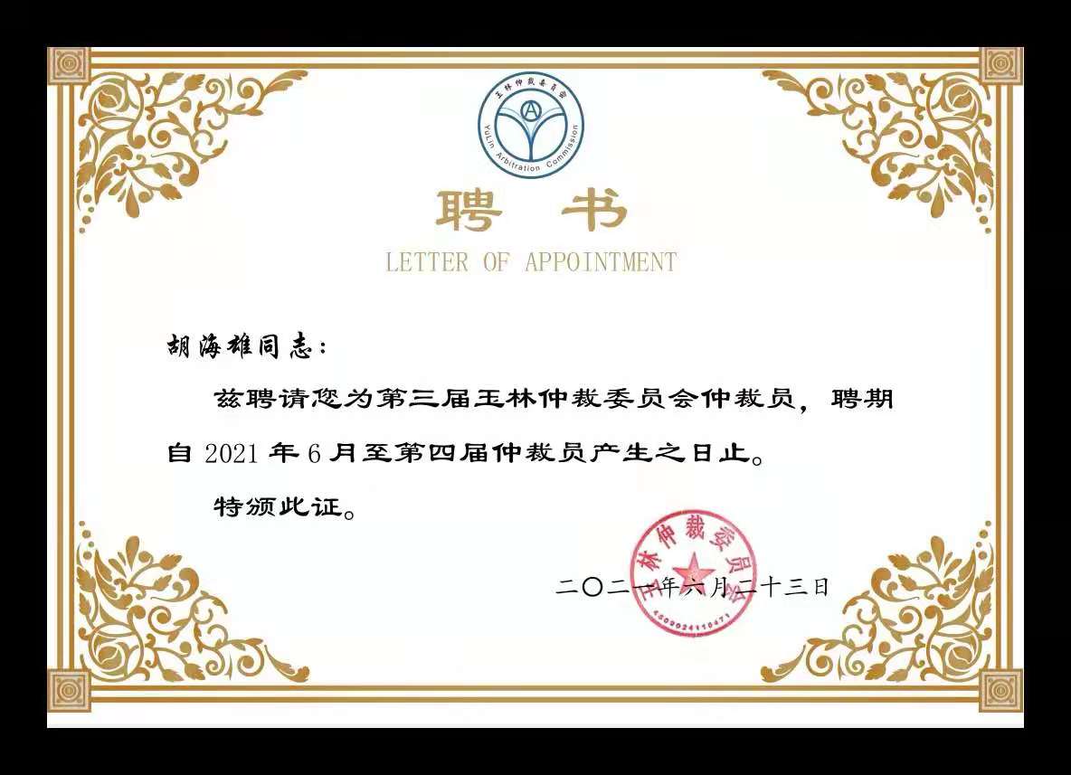 1625799748899085.jpg 聘书.jpg