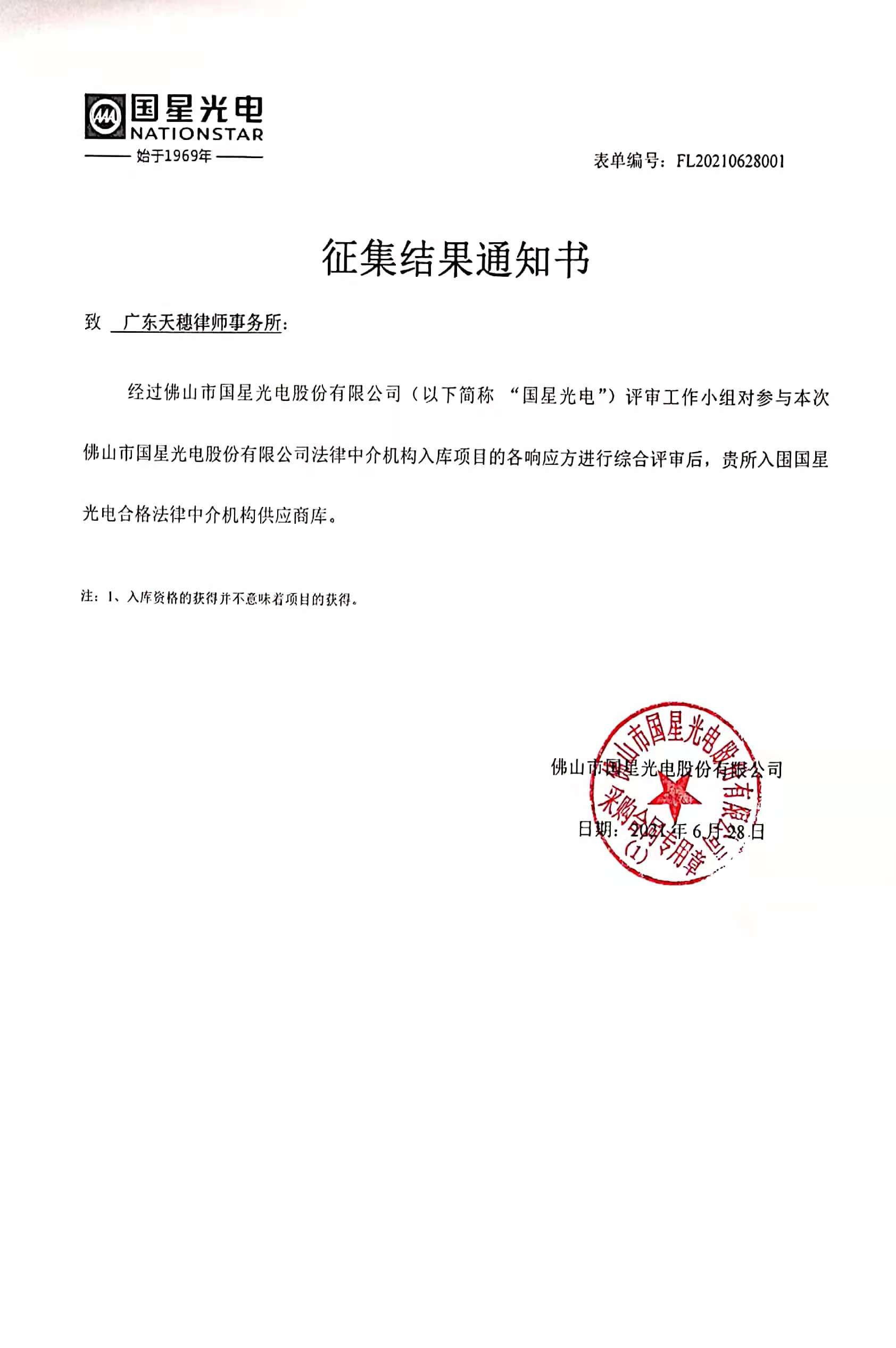 1625800004418063.jpg 标书.jpg